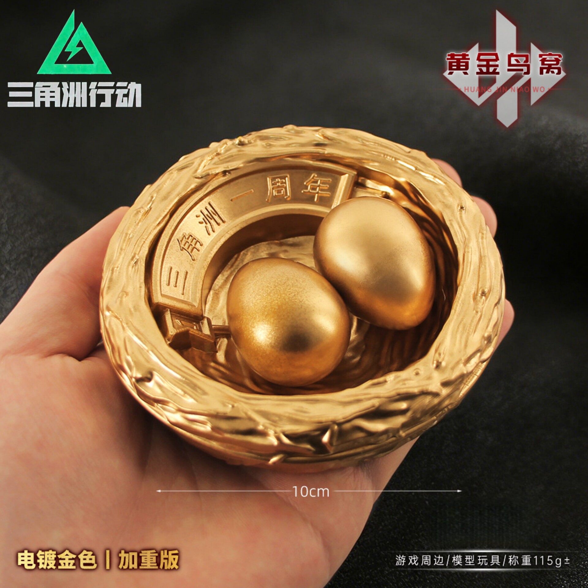 三角洲行动黄金鸟窝游戏周边图片