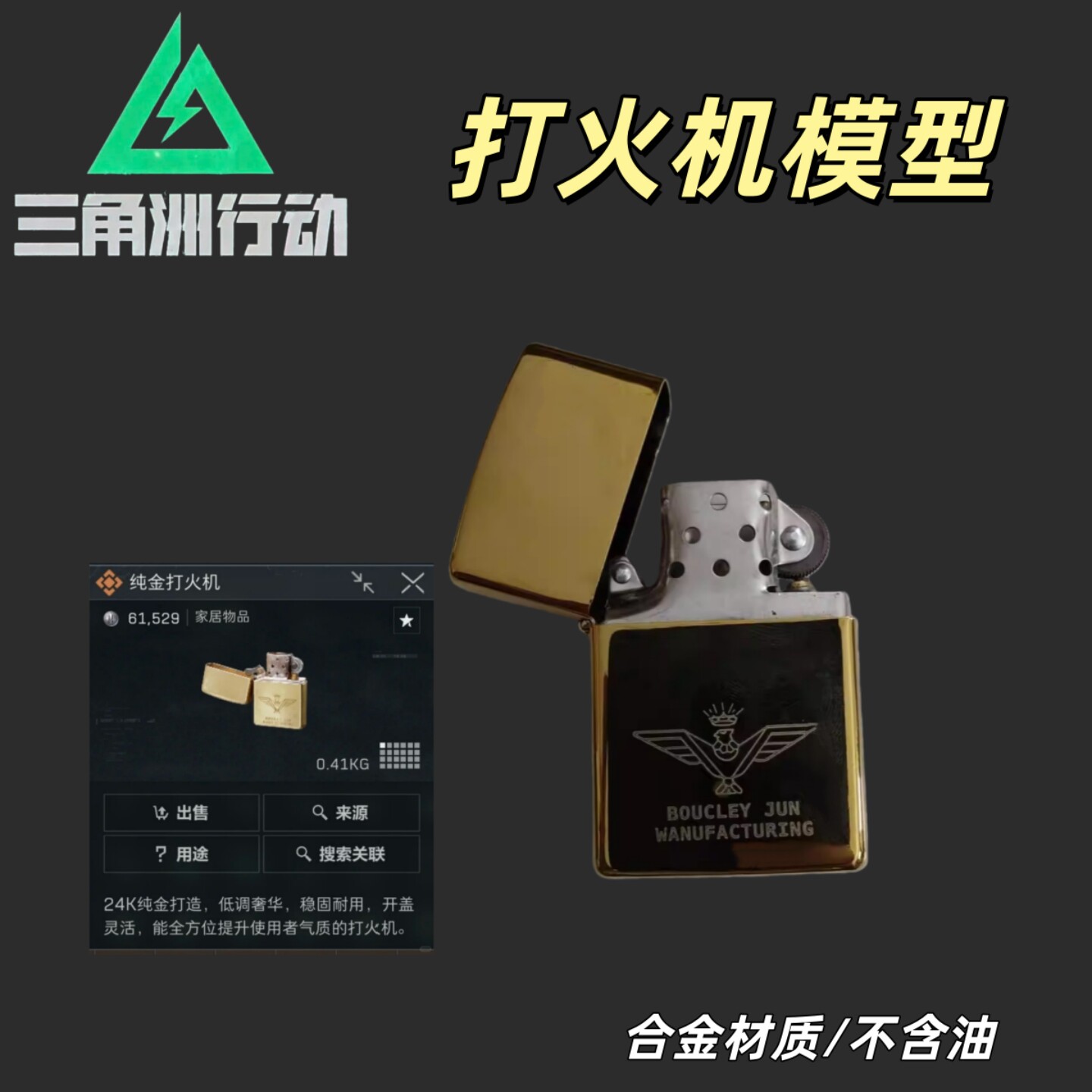 三角洲行动打火机模型游戏周边