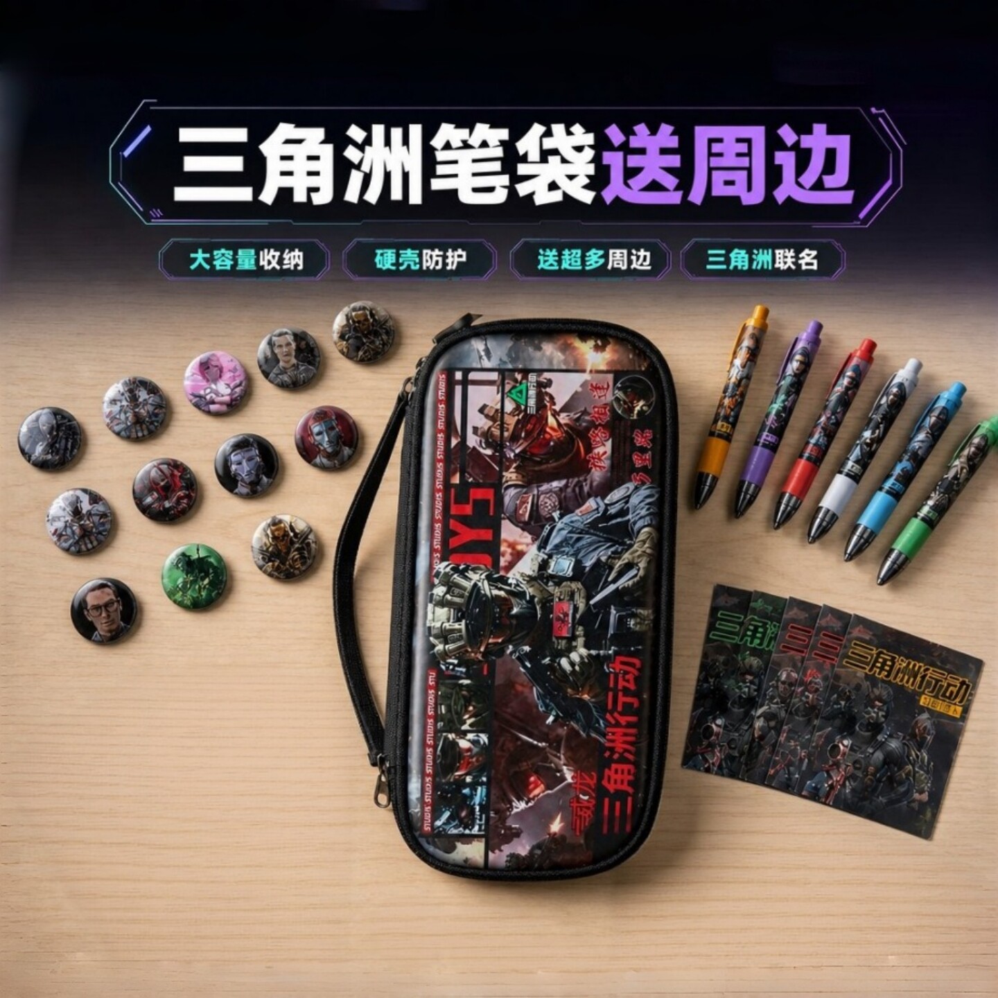 三角洲行动笔袋送游戏周边学生