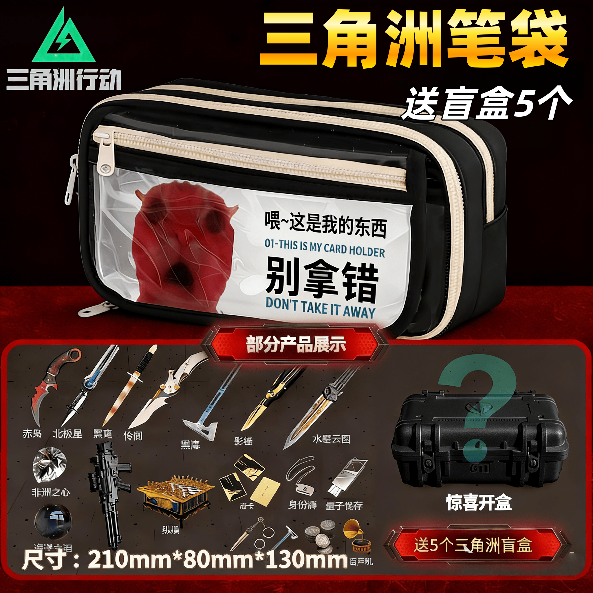 三角洲行动笔袋送盲盒歪嘴小猫meme表情包大容量小初中学生文具袋