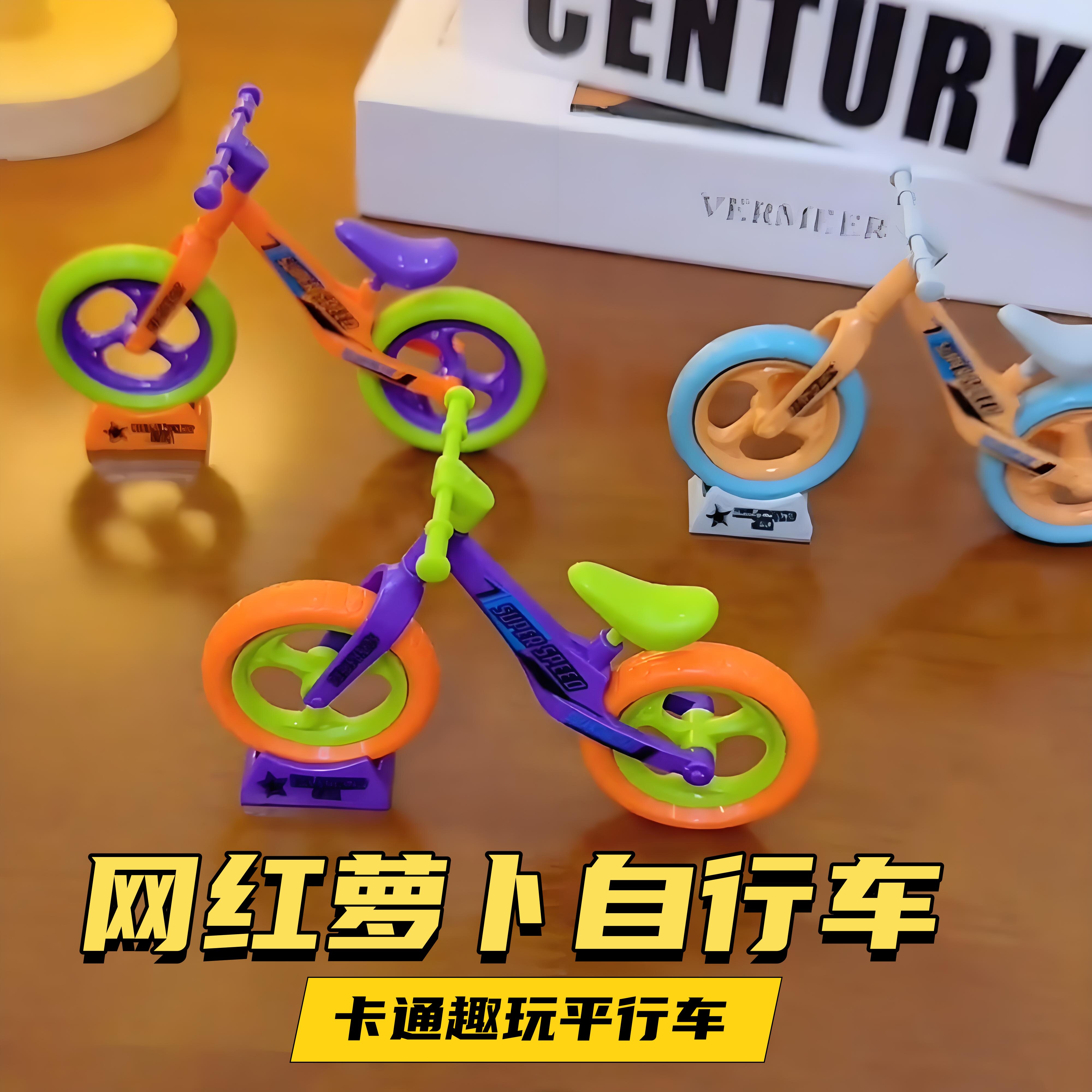 迷你萝卜自行车可拼装模型摆件