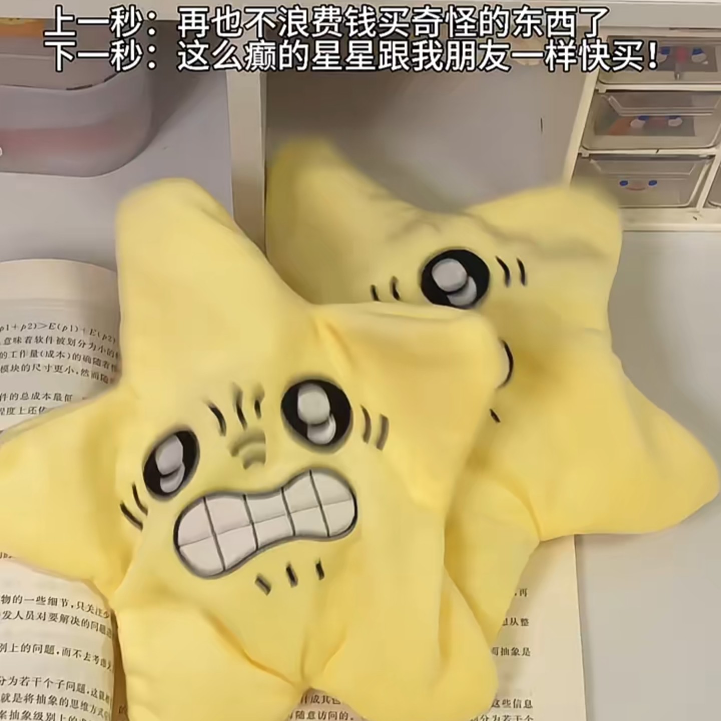 抽象会动的星星疯狂生气创意玩具