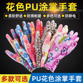女士印花PU手套劳保耐磨劳动工作防滑透气柔软防水夏季 干活 薄款