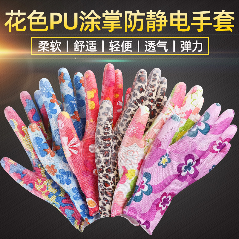 印花PU手套劳保耐磨劳动工作防护透气柔软舒适女士夏季薄款干活涂