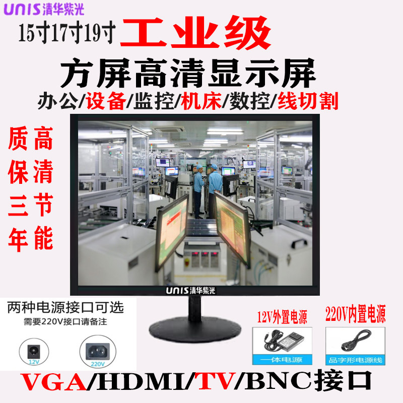 全新15寸17寸19寸清华紫光方屏VGA工业显示屏办公监控 数控线切割