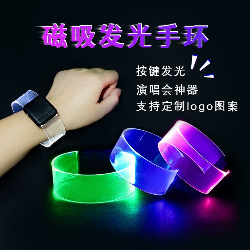 led磁吸发光手环演唱会音乐节气氛助威道具磁吸手环闪光手环logo