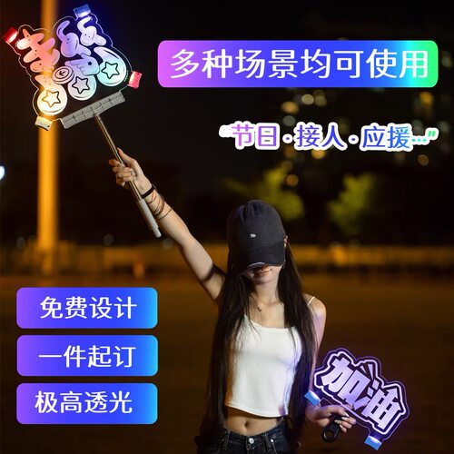 志旗LED应援手举牌定制