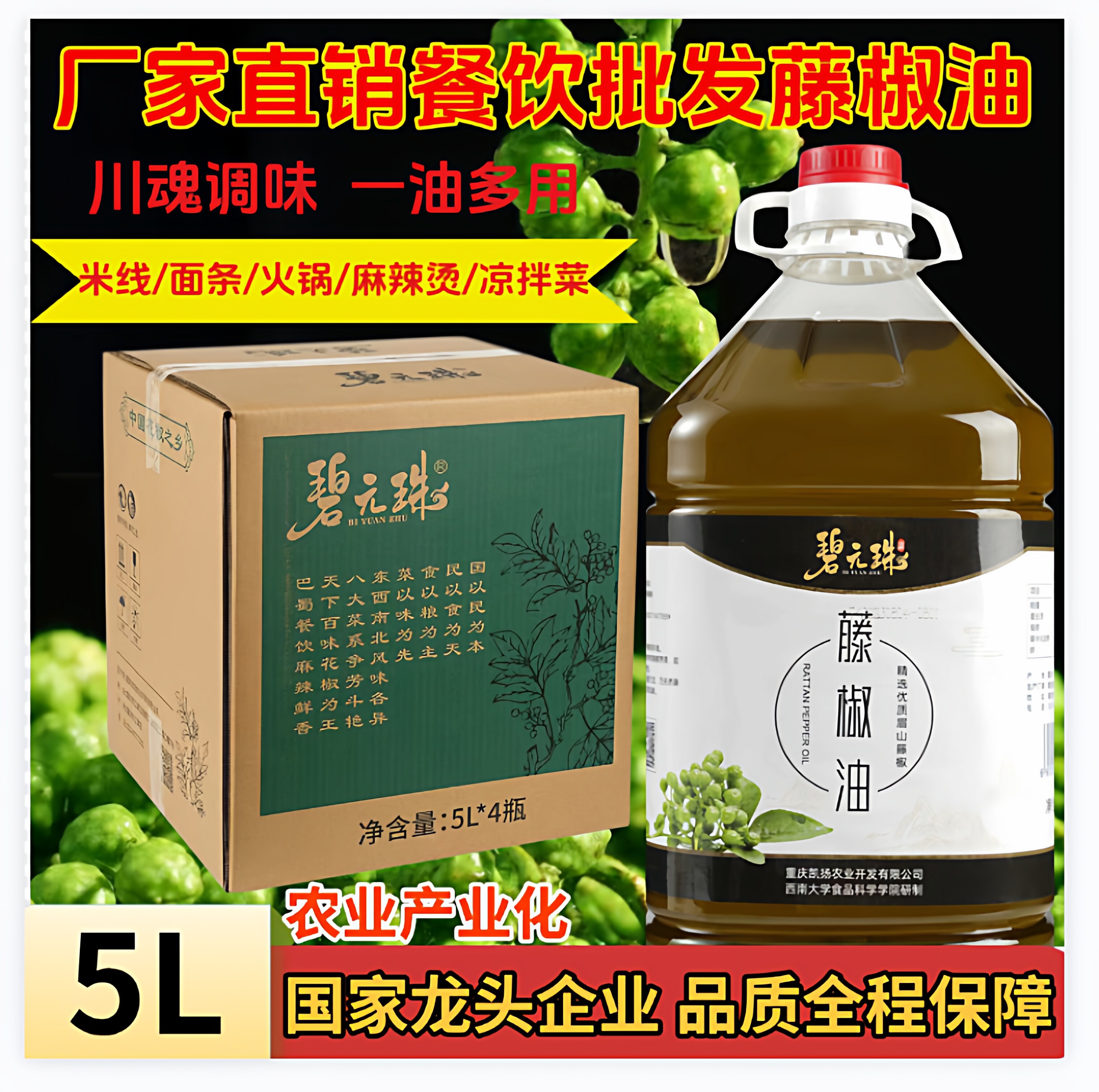 藤椒油批发商用 5L 大桶装 四川眉山藤椒 餐饮专用火锅凉拌调味油
