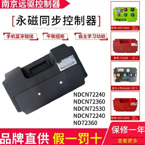 南京远驱控制器电车72v大功率