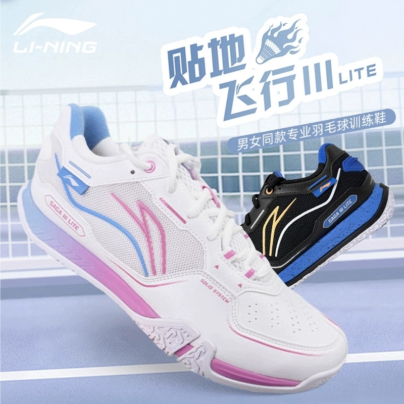 李宁羽毛球鞋男女贴地飞行3LITE