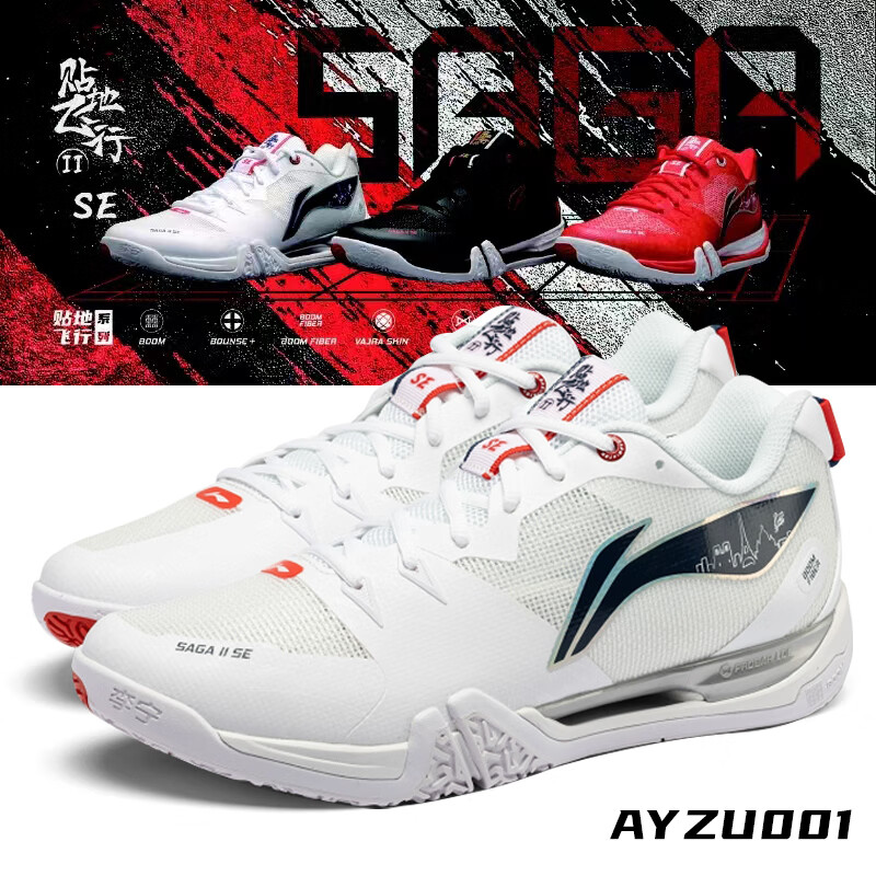 李宁羽毛球鞋贴地飞行2SEAYZU001