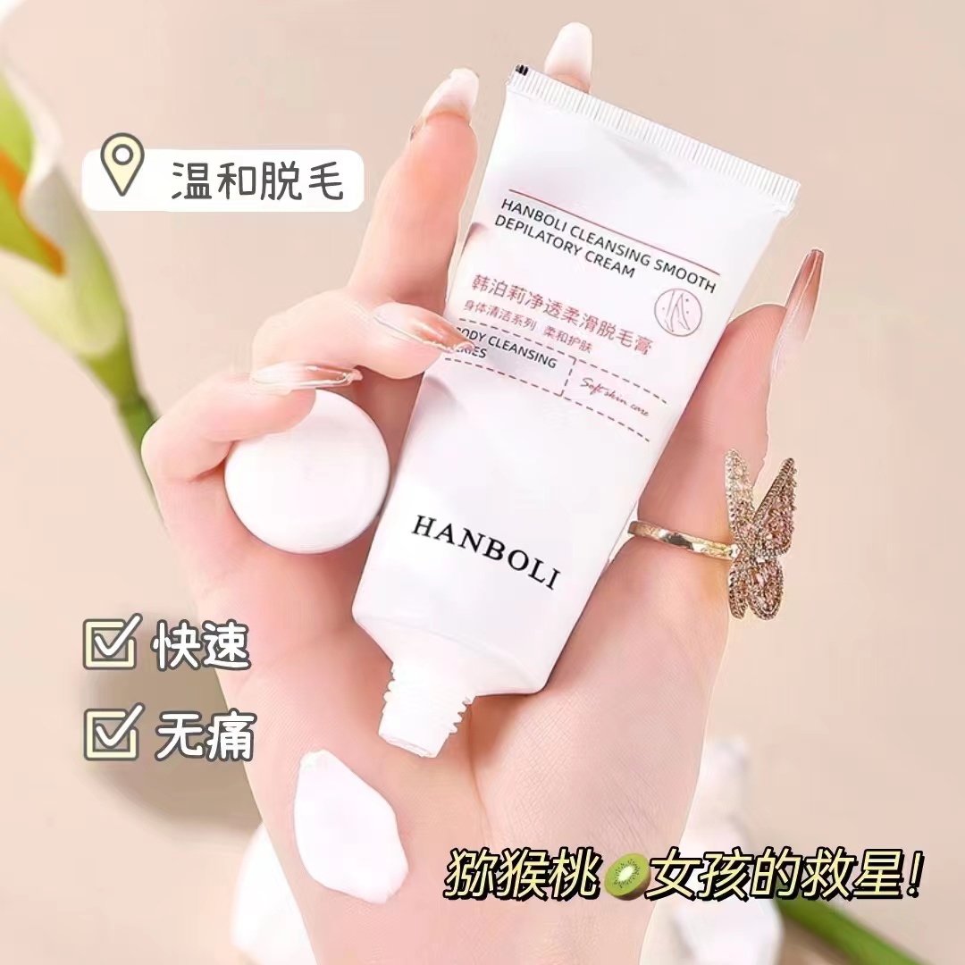 韩泊莉脱毛膏推荐男女士艾斯迷净透丝滑脱毛膏学生官方旗舰店