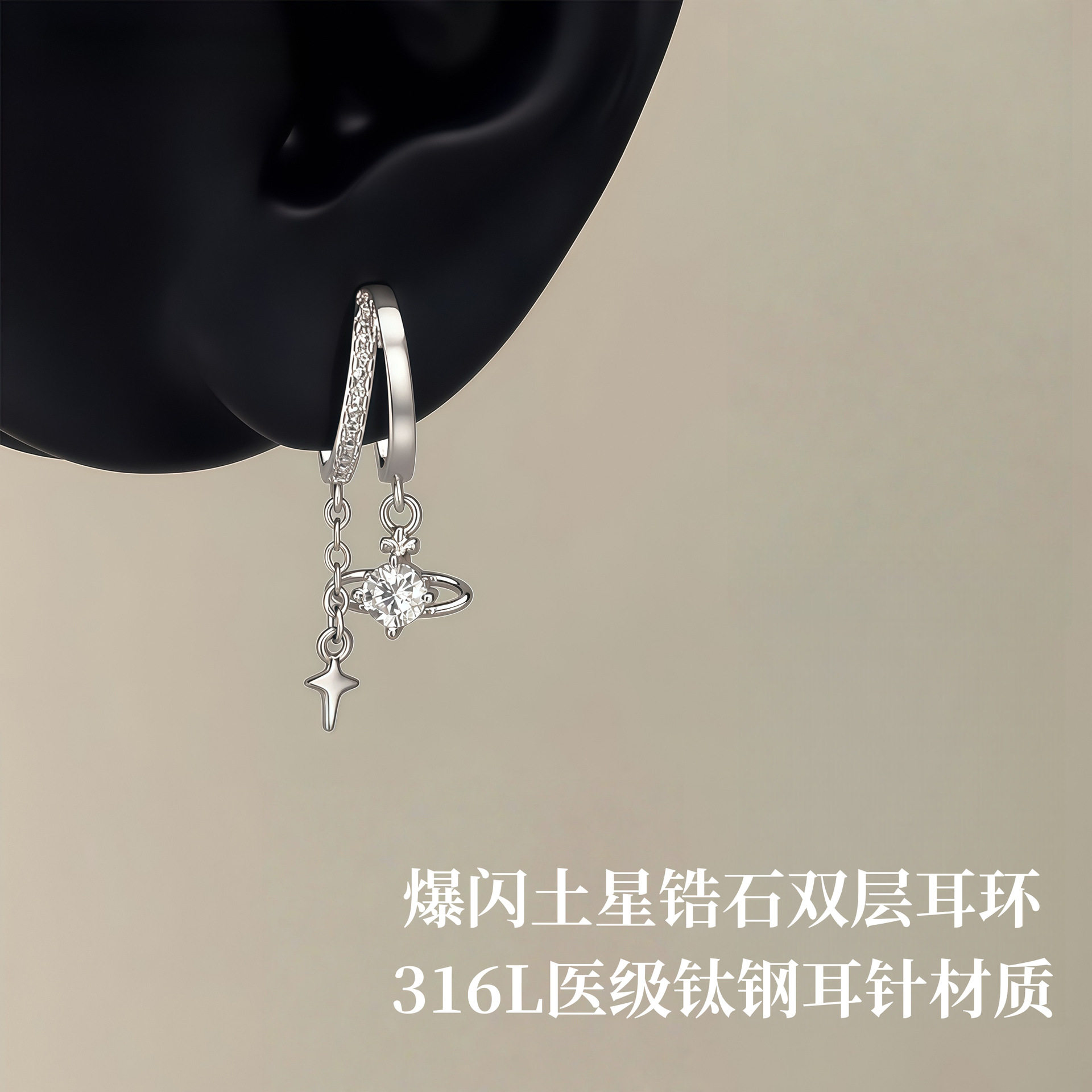 爆闪土星锆石双层钛钢耳环女时尚百搭高级感耳圈耳饰品2026新品
