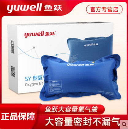 正品保证氧气袋鱼跃正品保证