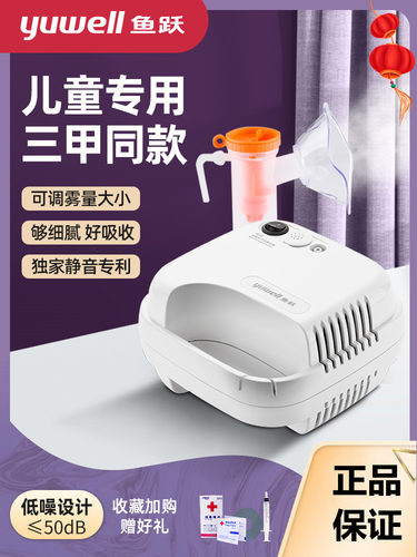 鱼跃雾化器家用品质保证