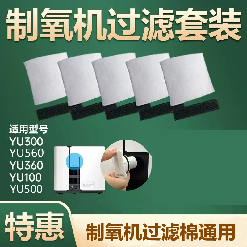 鱼跃制氧机过滤棉正品保证