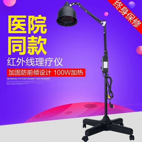 Сянхэ Медицинский Далекий Физиотерапия Инструмент Божья лампа для выпечки лампы на дому гриль Электроэнергетический лечение Специальная медицинская электромагнитная волна TDP