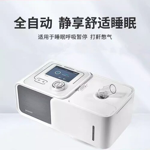 鱼跃呼吸机家用单水平全自动无创老人睡眠呼暂停打呼噜专用YH560
