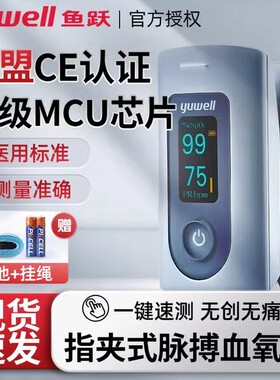 鱼跃血氧仪指夹式家用YX301老人孕妇儿童血氧饱和度检测仪脉氧仪