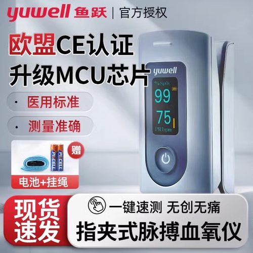 鱼跃血氧仪指夹式家用YX301老人孕妇儿童血氧饱和度检测仪脉氧仪