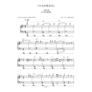 【原神】《月光的赞美诗》还原钢琴谱~星之钢琴~
