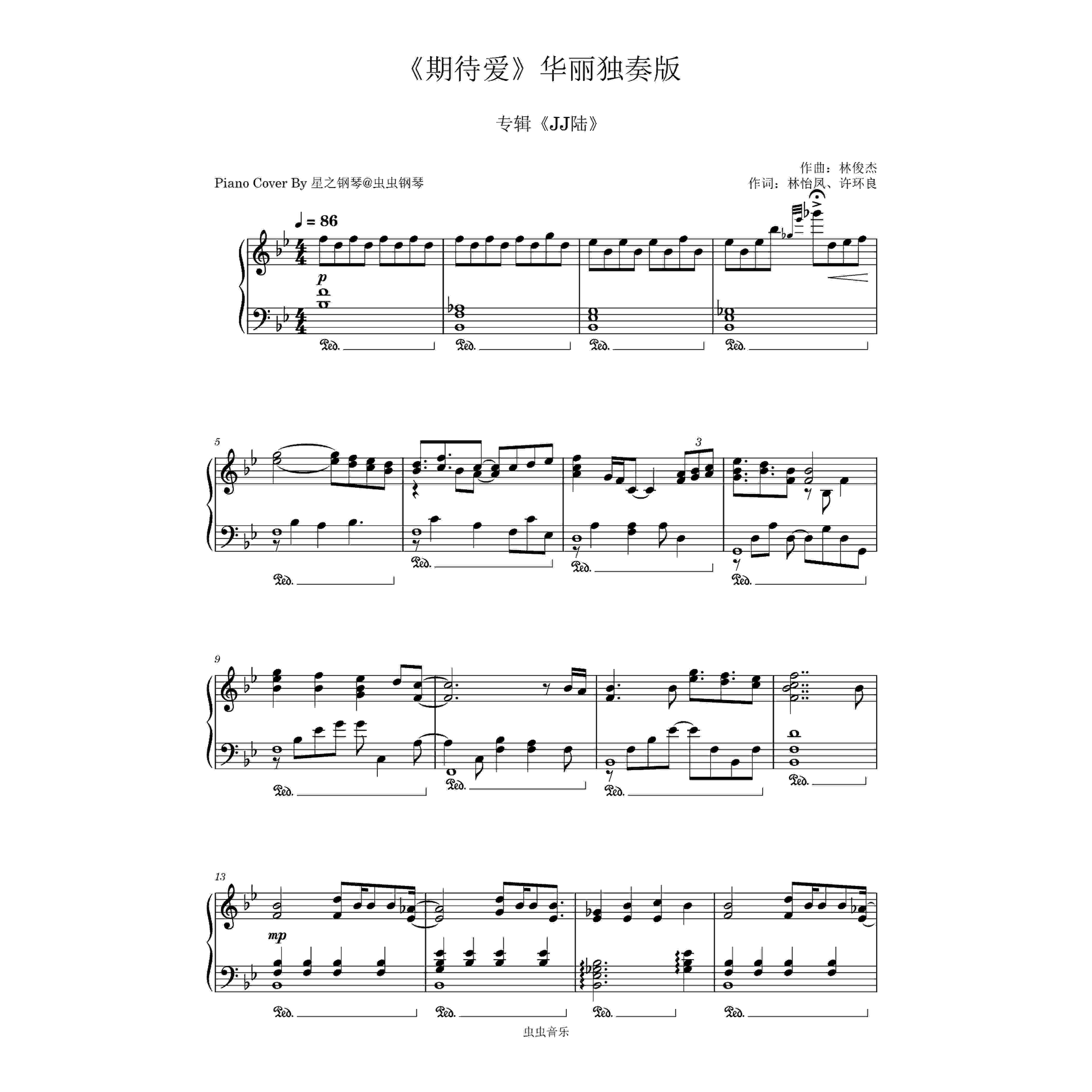 林俊杰，金莎《期待愛》鋼琴極限華麗獨(dú)奏譜