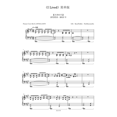【共和时代OneRepublic】《I Lived》简单钢琴谱~星之钢琴~