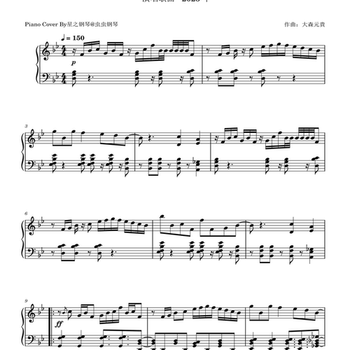 【Mrs. GREEN APPLE】《Lilac》钢琴极限华丽谱~星之钢琴~