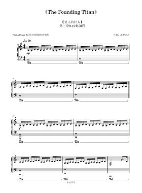【进击的巨人】第三季9集OST《The Founding Titan》钢琴独奏谱