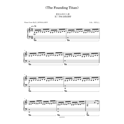 【进击的巨人】第三季9集OST《The Founding Titan》钢琴独奏谱