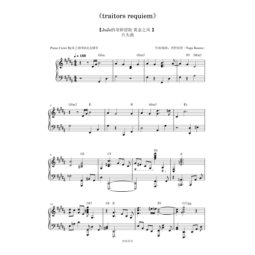【JoJo的奇妙冒险黄金之风 】 片头曲《traitors requiem》钢琴谱