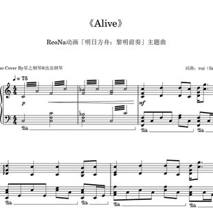 鋼琴獨奏版 星之鋼琴 Alive 黎明前奏主題曲 明日方舟 動漫