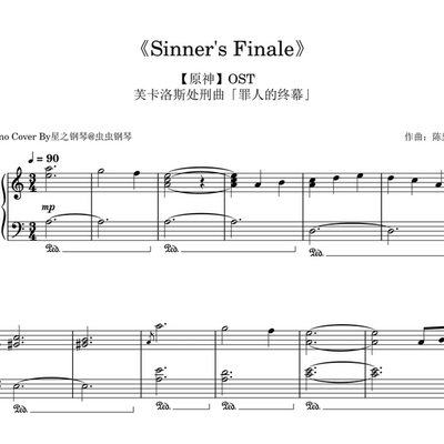 【原神】芙卡洛斯处刑曲《Sinner's Finale》钢琴独奏版~星之钢琴