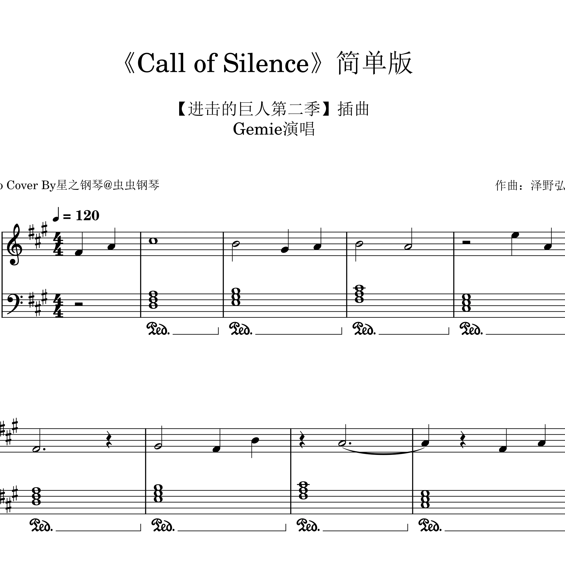 【进击的巨人】简单版《Call of Silence》钢琴独奏谱~星之钢琴~