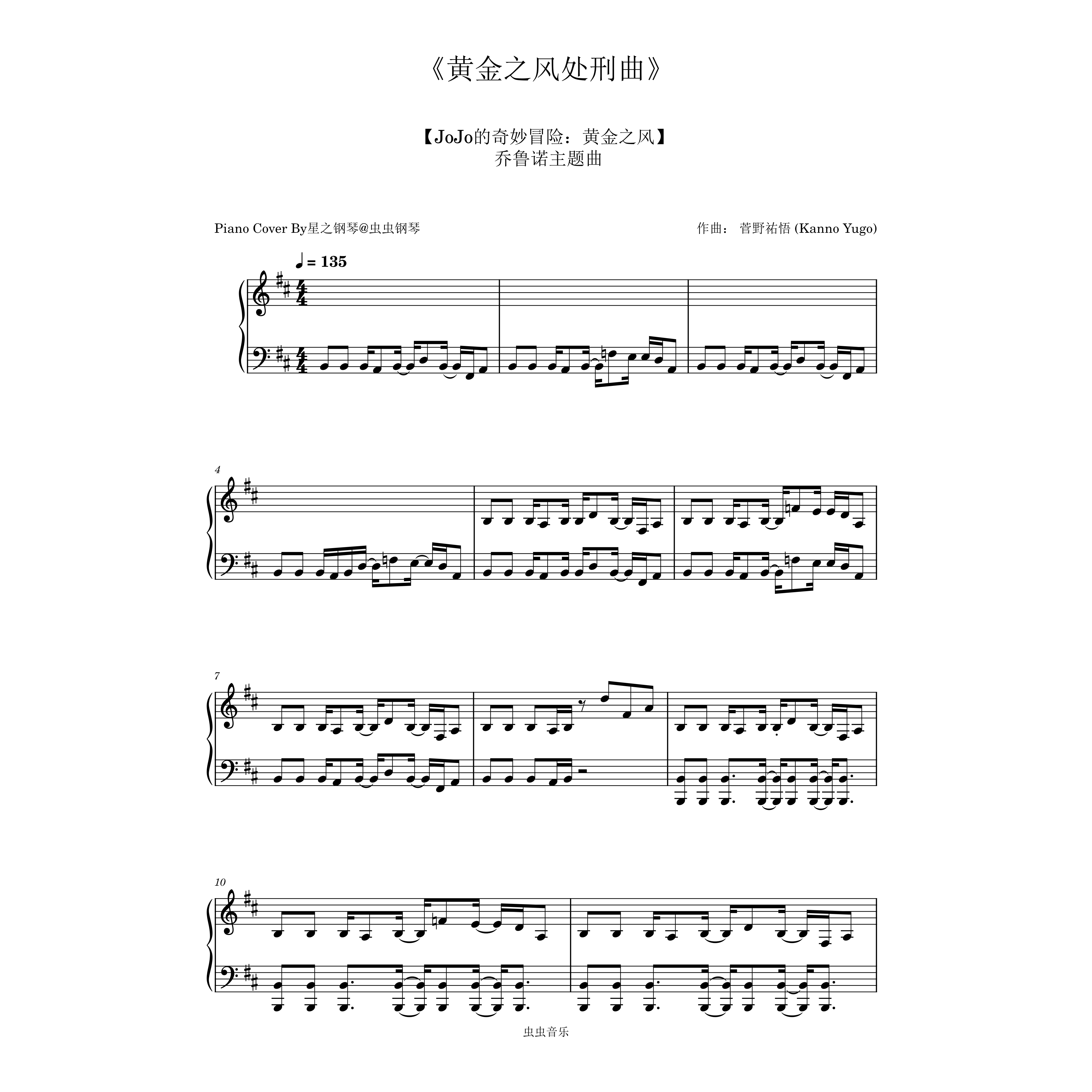 【JOJO的奇妙冒险：黄金之风】《黄金之风处刑曲》极限还原钢琴谱