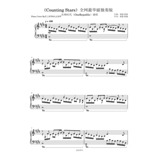 共和乐队OneRepublic《Counting Stars》钢琴极限华丽独奏谱