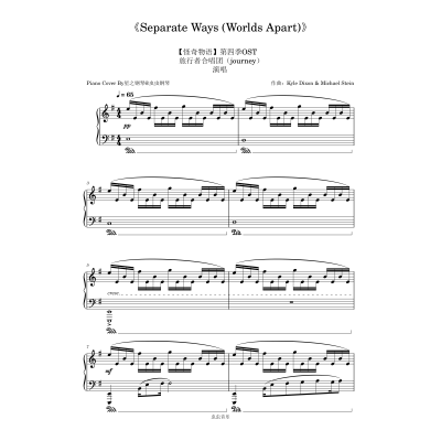 【怪奇物语】第四季《Separate Ways (Worlds Apart)》钢琴独奏谱