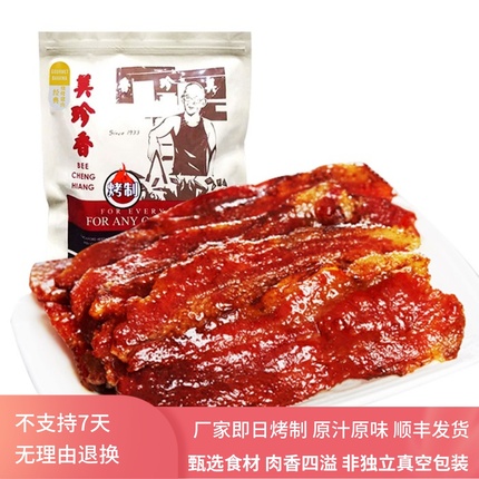 美珍香经典烧烤猪肉250g非真空包装零食小吃休闲食品厂家烤制