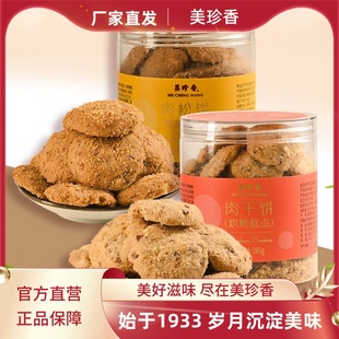美珍香肉松饼肉干饼可供选择盒装 265g烘烤糕点茶点办公室休闲零食