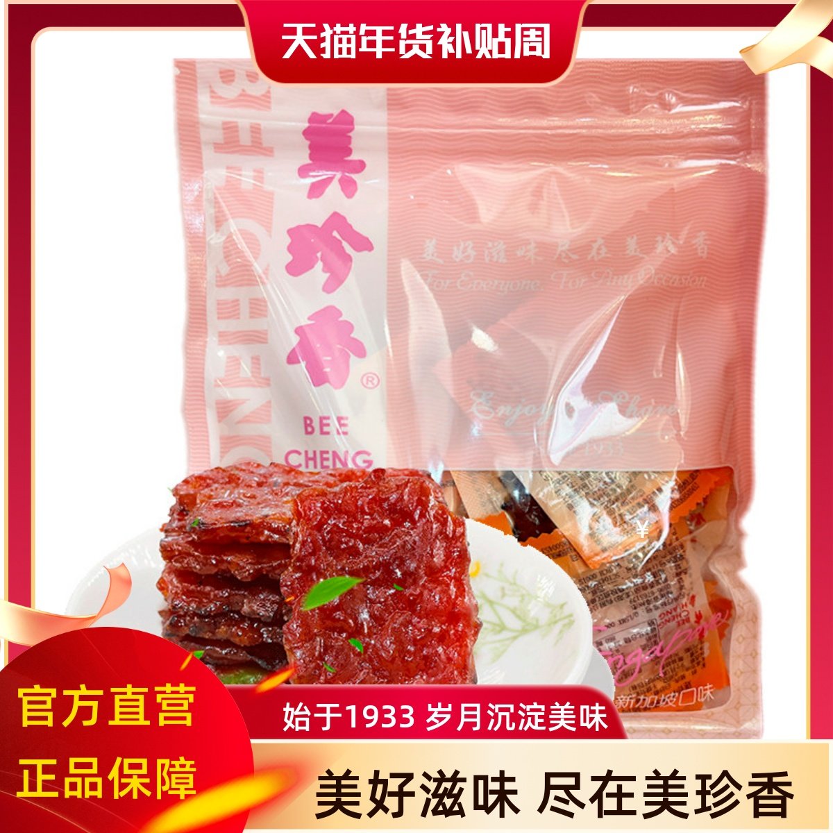 美珍香迷你休闲烧烤猪肉200g袋装称重肉类零食品真空独立小包装,零食/坚果/特产,猪肉类,淘宝优惠券,粉丝福利购,淘宝优惠卷