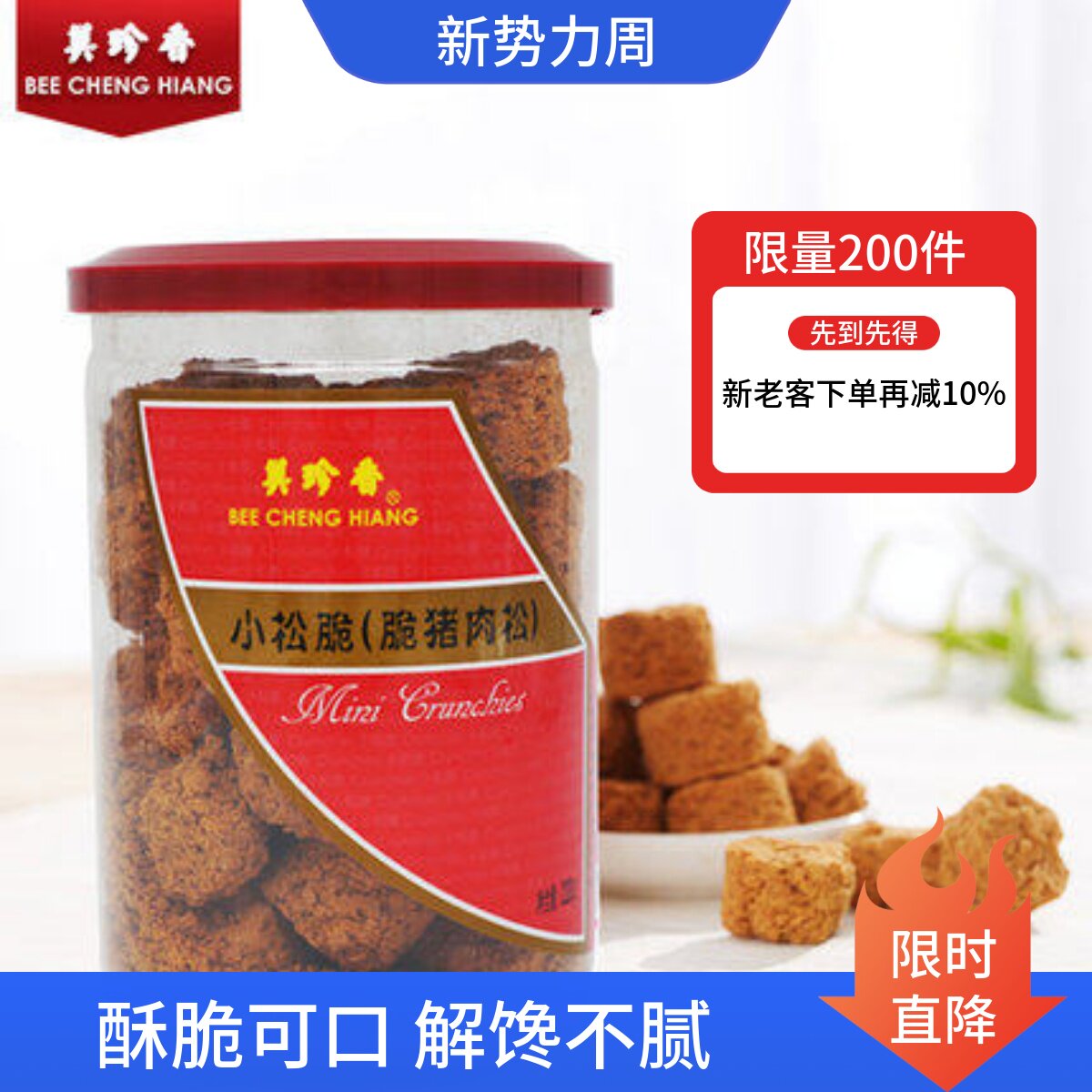美珍香小松脆220g瓶装猪肉粒休闲办公室居家零食品茶点小吃肉松饼