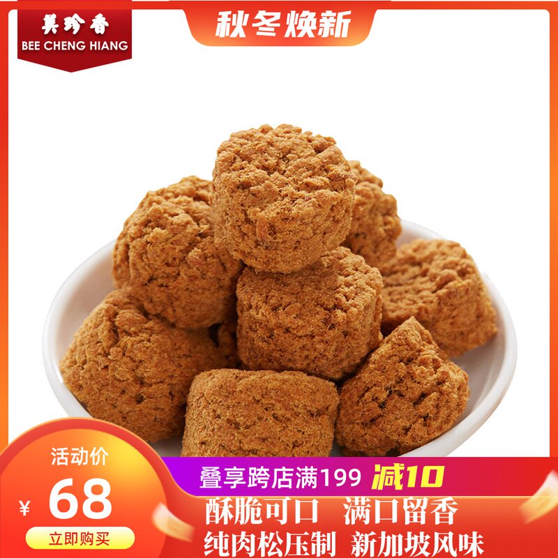 美珍香小松脆（脆猪肉松）200g袋装肉松饼好吃的休闲小零食肉制品|msdalam kategori makanan ringan/Nuts/Specialty, daging lembu tersentak-sentak/daging babi dipelihara/Lo Snek, daging babi - dari Buy2taobao.com untuk memberikan perkhidmatan ejen Taobao profesional membeli