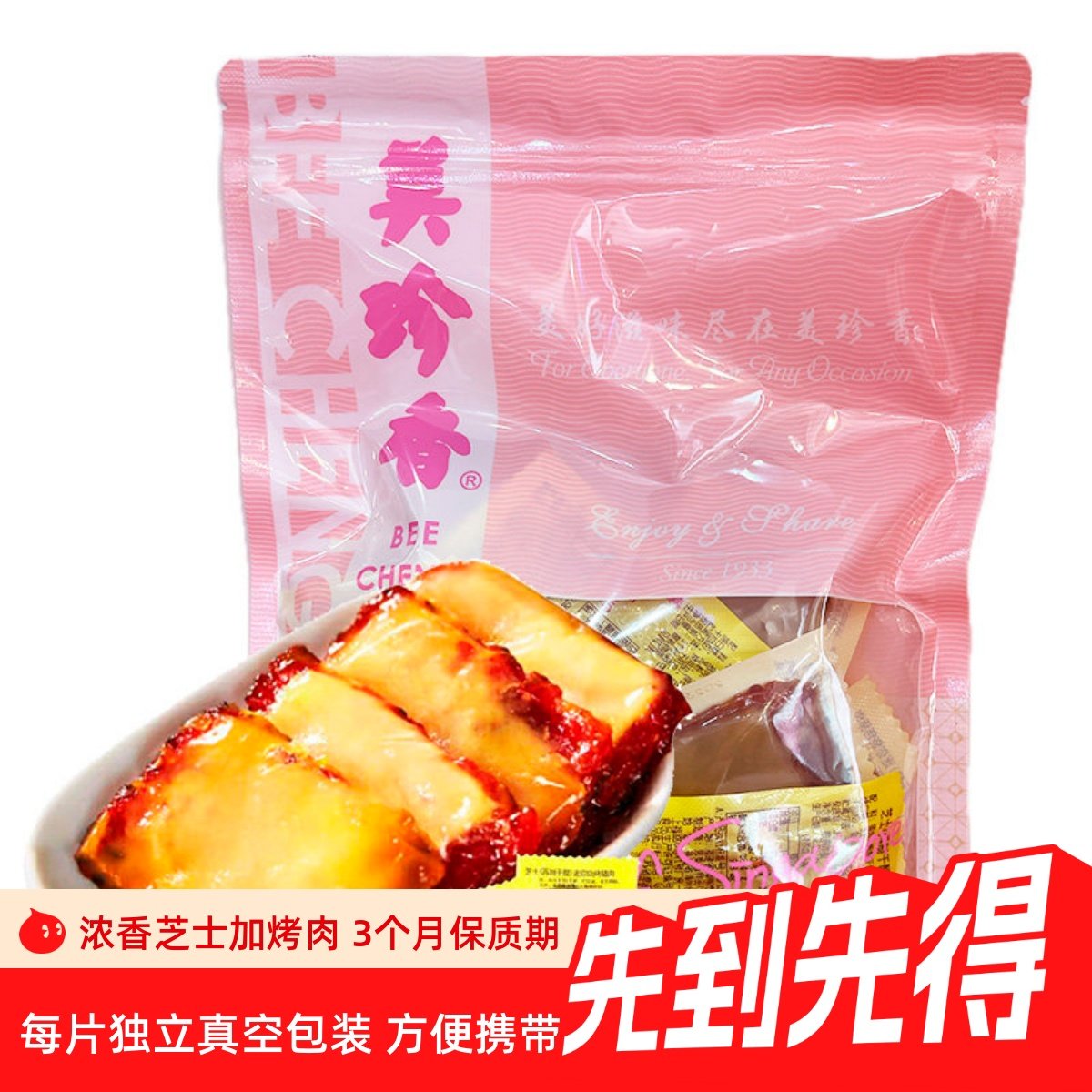 美珍香芝士（再制干酪）烧烤猪肉200g/袋休闲肉类零食品小吃,零食/坚果/特产,猪肉类,淘宝优惠券,粉丝福利购,淘宝优惠卷
