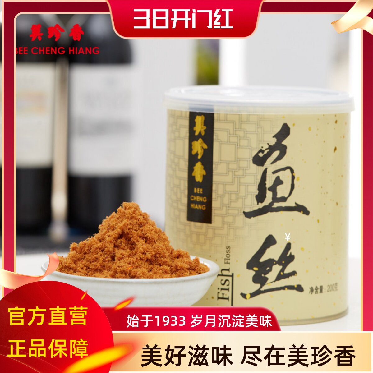 美珍香罐装鱼丝200g鱼松儿童辅食休闲美味零食