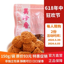 肉松饼好吃 脆猪肉松 休闲小零食肉制品 150g袋装 美珍香小松脆