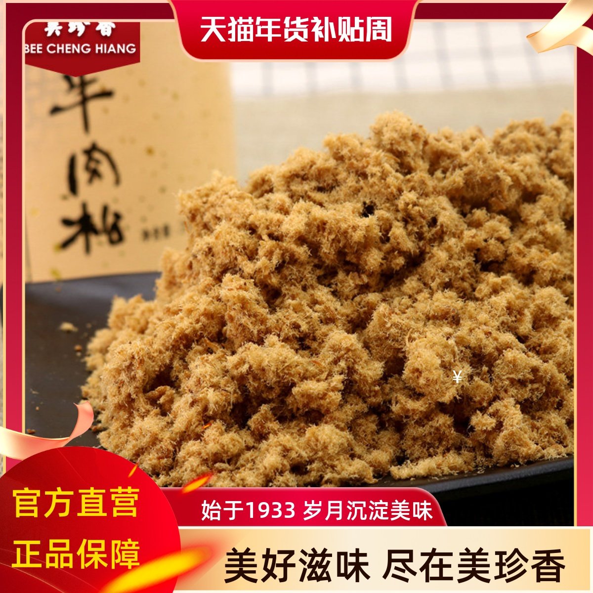 美珍香香酥牛肉松300g/罐美味营养儿童拌粥面包寿司食材,零食/坚果/特产,牛肉类,淘宝优惠券,粉丝福利购,淘宝优惠卷