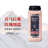 SOEOS进口玫瑰盐细粉盐喜马拉雅无加碘井矿盐岩盐天然无添加细盐