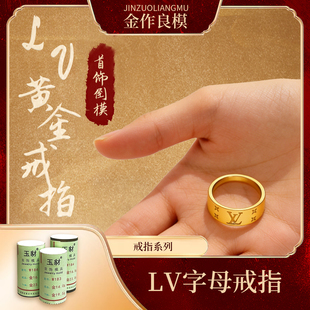 LV字母黄金戒指模具银饰品网红爆款加工新品打金磨具铜首饰石膏