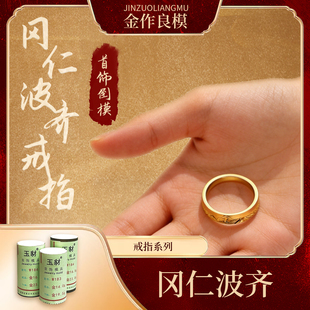 冈仁波齐黄金戒指模具银饰品网红爆款加工打金磨具吊坠铜首饰石膏
