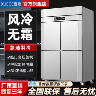雪歌四门六门冰箱风冷双温商用保鲜冷冻柜厨房两用立式冰柜大容量